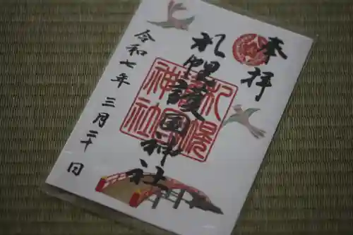 札幌護國神社の御朱印