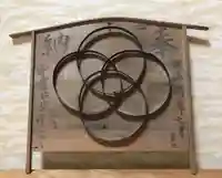 鹿島大神宮の絵馬