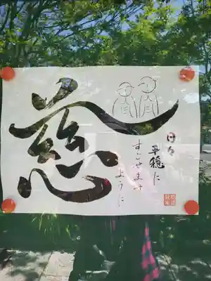 長命寺(福島県)