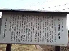 白山神社本殿の歴史