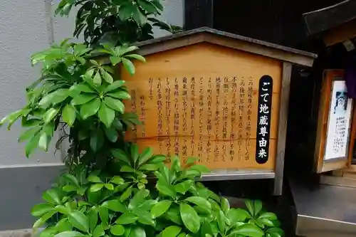 露天神社（お初天神）の歴史