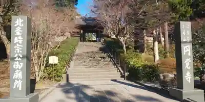 円覚寺のその他建物