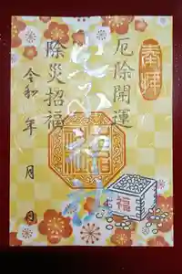 生品神社の御朱印