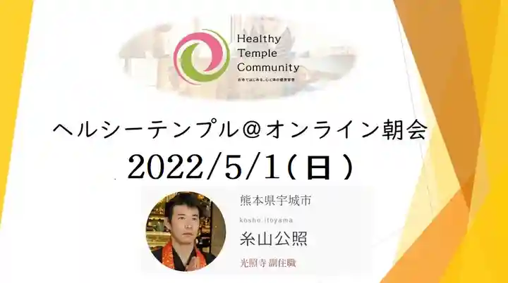 光照寺 真宗大谷派(お東さん)(熊本県)