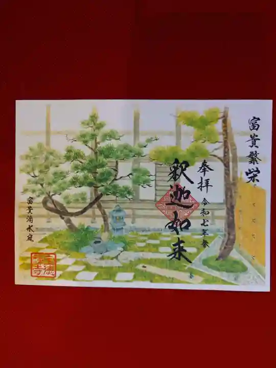 宝徳寺(群馬県)