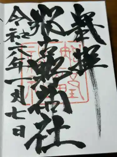 那古野神社(愛知県)