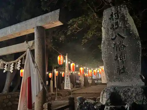 八幡神社(三重県)