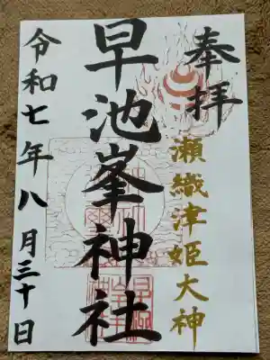 早池峯神社(岩手県)