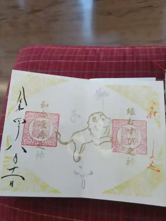 高砂神社の御朱印