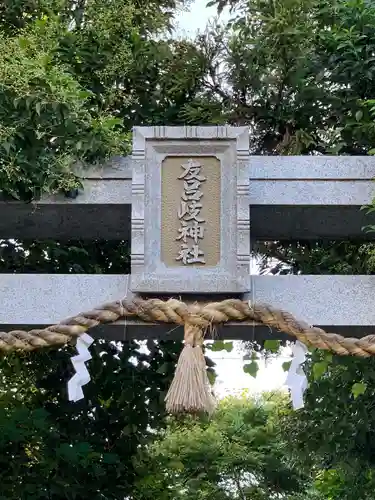 友呂岐神社の鳥居