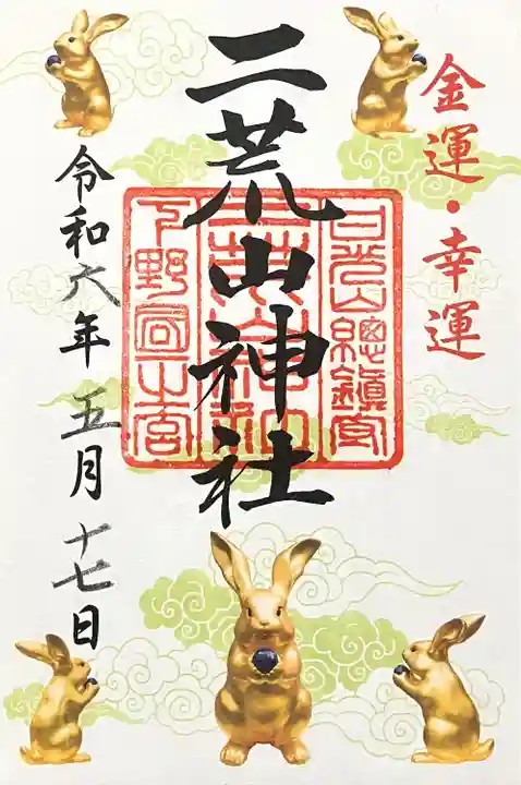 日光二荒山神社(栃木県)