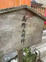 影向神社(和歌山県)