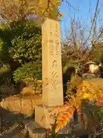 大仙寺のその他建物