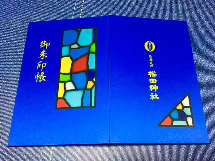 櫛田神社の御朱印帳