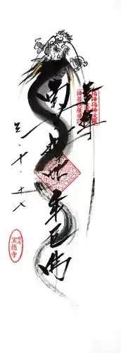 宝徳寺の御朱印