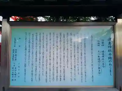 津島神社の歴史