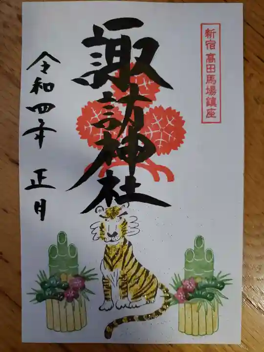 諏訪神社の御朱印