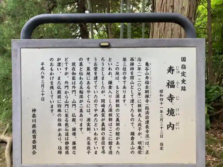 寿福寺(神奈川県)