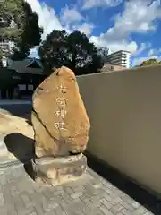 七宮神社(兵庫県)