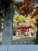 蒔田杉山神社(神奈川県)