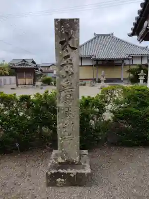 無量寺(三重県)