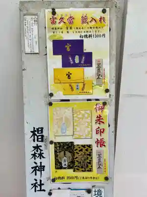 椙森神社のその他建物