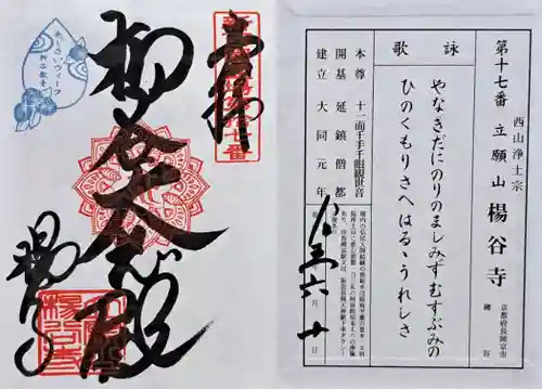 柳谷観音　楊谷寺(京都府)