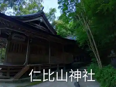 仁比山神社(佐賀県)