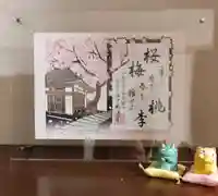 感通寺の御朱印