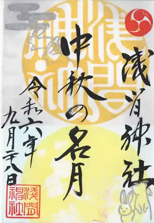 浅間神社(栃木県)