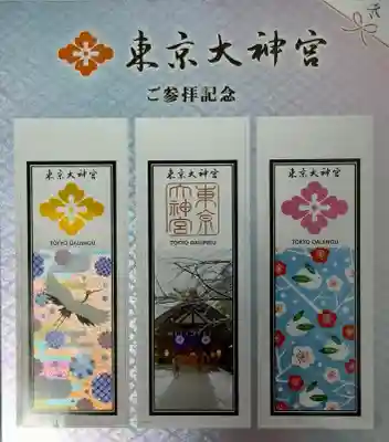 東京大神宮(東京都)