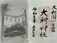 大神神社の御朱印