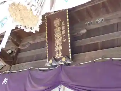 新倉富士浅間神社(山梨県)