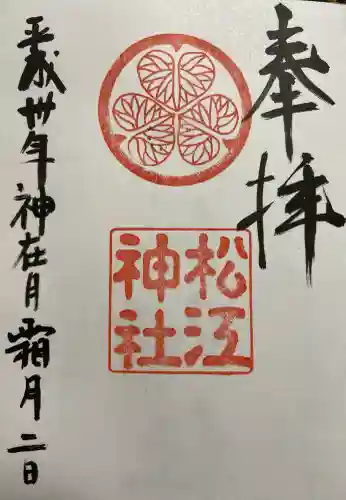 松江神社の{uncategorized: "未分類", other: "その他", undefined: "問題あり", building: "その他建物", grave: "お墓", sacred_gate: "鳥居", guardian: "狛犬", statue: "像", buddha: "仏像", history: "歴史", nature: "自然", garden: "庭園", animal: "動物", pagoda: "塔", temizu: "手水舎", mountain_gate: "山門・神門", sanctuary: "本殿・本堂", subordinate: "末社・摂社", art: "芸術", scenery: "景色", jizo: "地蔵", ema: "絵馬", goshuin: "御朱印", omikuji: "おみくじ", items: "授与品その他", amulet: "お守り", goshuincho: "御朱印帳", eats: "食事", festival: "お祭り", votive_dance: "神楽", shichigosan: "七五三参", wedding: "結婚式", experience: "体験その他", initially: "初詣", around: "周辺", anti_infection: "感染症対策"}