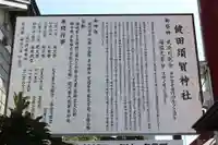健田須賀神社の歴史