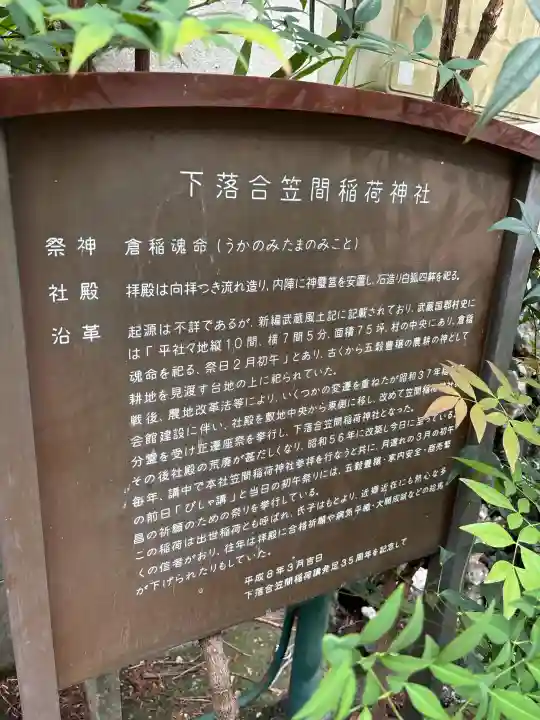 下落合笠間稲荷神社の{uncategorized: "未分類", other: "その他", undefined: "問題あり", building: "その他建物", grave: "お墓", sacred_gate: "鳥居", guardian: "狛犬", statue: "像", buddha: "仏像", history: "歴史", nature: "自然", garden: "庭園", animal: "動物", pagoda: "塔", temizu: "手水舎", mountain_gate: "山門・神門", sanctuary: "本殿・本堂", subordinate: "末社・摂社", art: "芸術", scenery: "景色", jizo: "地蔵", ema: "絵馬", goshuin: "御朱印", omikuji: "おみくじ", items: "授与品その他", amulet: "お守り", goshuincho: "御朱印帳", eats: "食事", festival: "お祭り", votive_dance: "神楽", shichigosan: "七五三参", wedding: "結婚式", experience: "体験その他", initially: "初詣", around: "周辺", anti_infection: "感染症対策"}