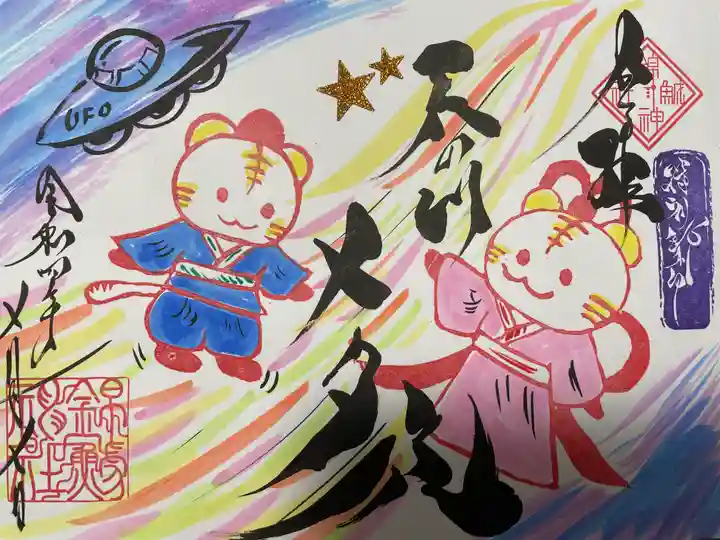 錦鯱神社(愛知県)