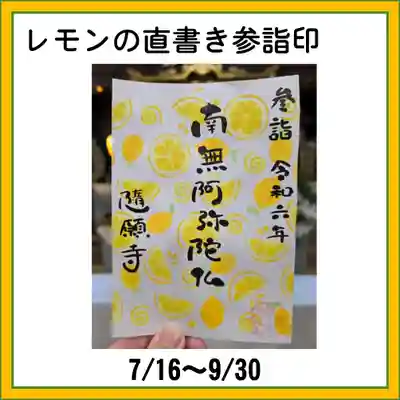 隨願寺(三重県)