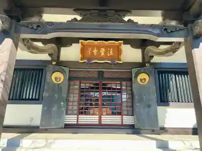 法雲寺(東京都)