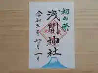 伏木香取神社の御朱印