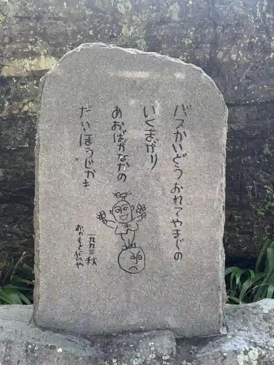 菅生山 大宝寺(愛知県)