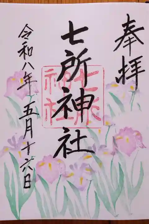 直書きの5月限定の御朱印『菖蒲』