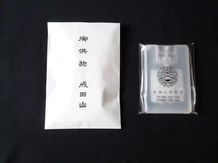 新成寺の授与品その他