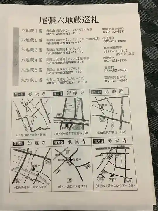 清浄寺(矢場地蔵)(愛知県)