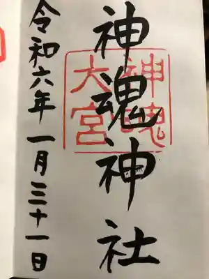 神魂神社(島根県)