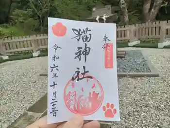 猫神社の御朱印 2024年10月