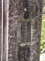 朝日之祖師堂のその他建物