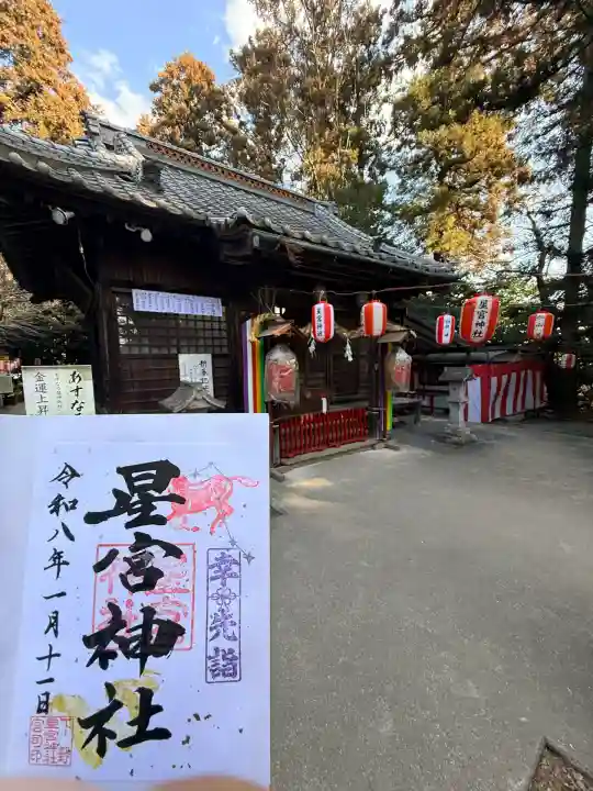 下野 星宮神社(栃木県)
