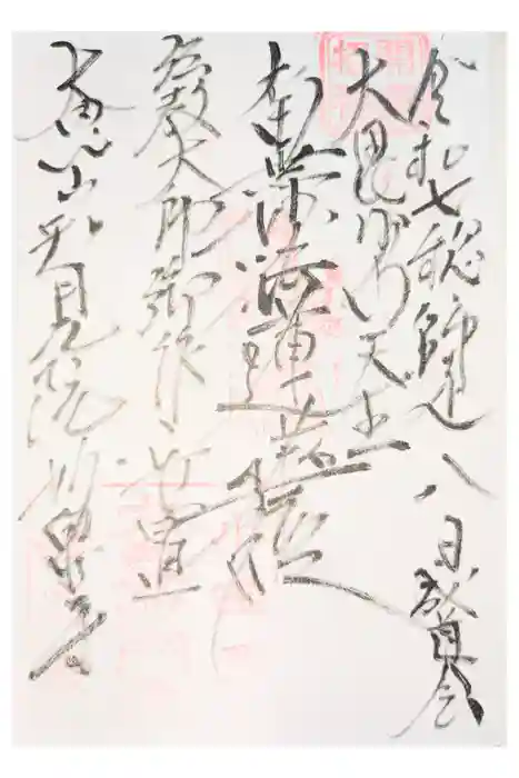 妙泉寺の御朱印
