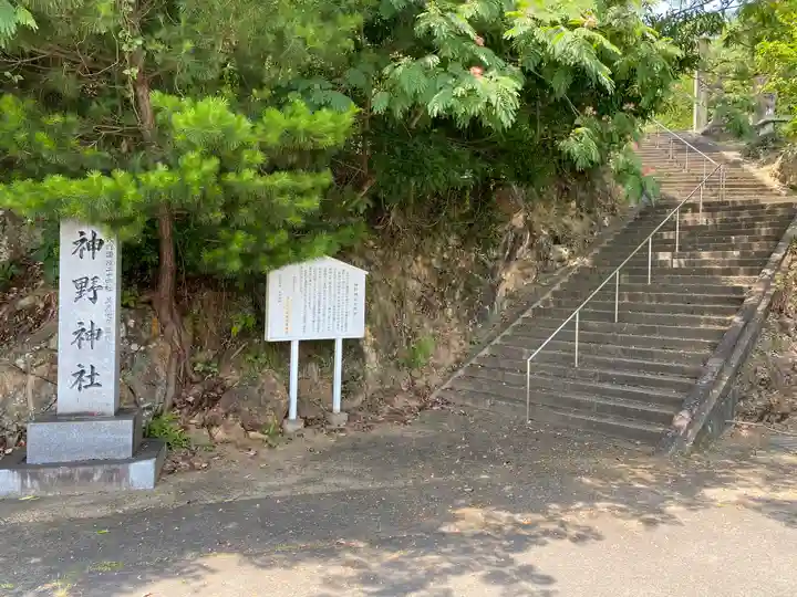 神野神社(香川県)